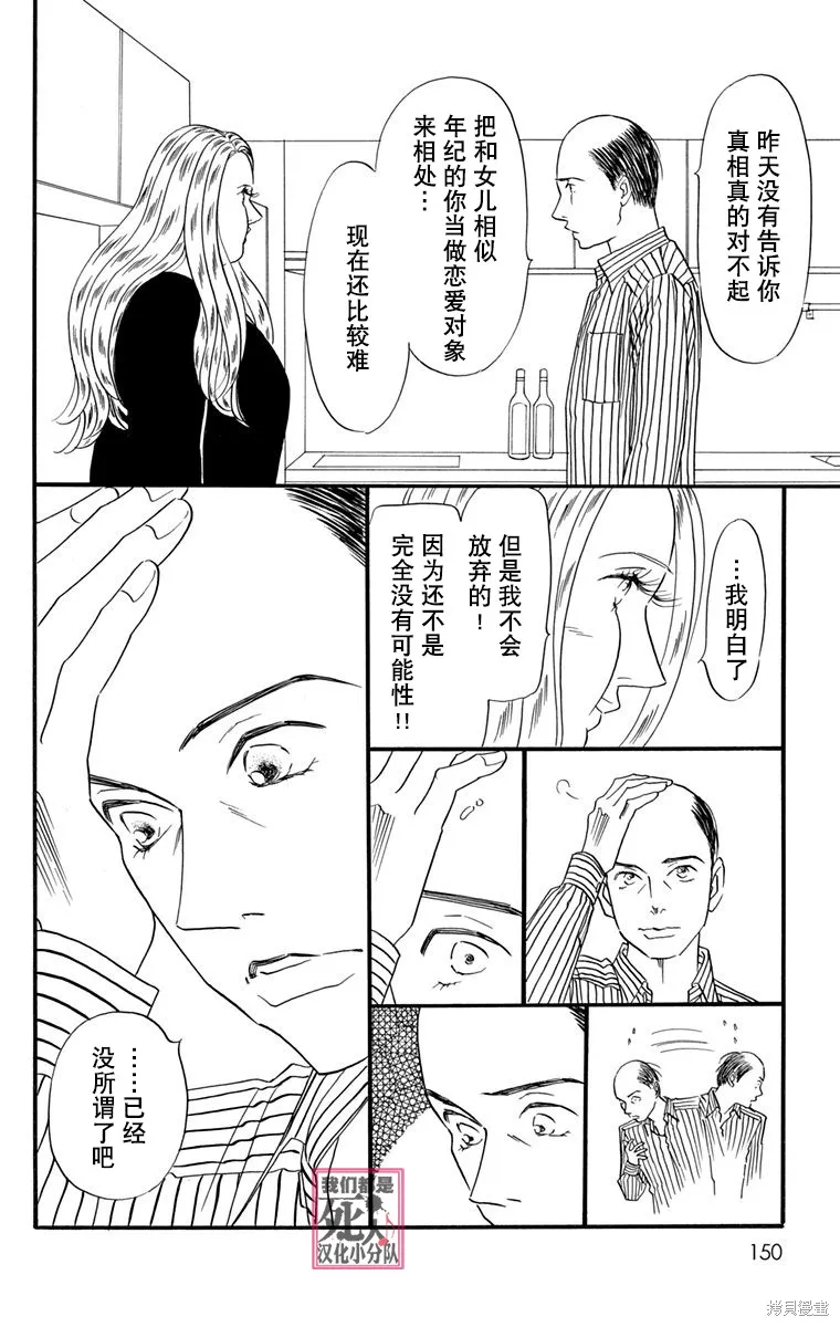 我們都是死人♪,第34话,第46张