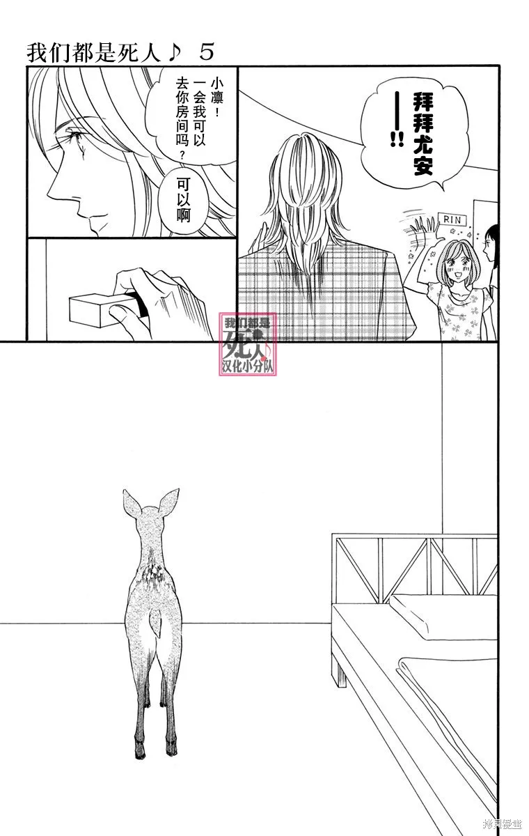 我們都是死人♪,第34话,第49张