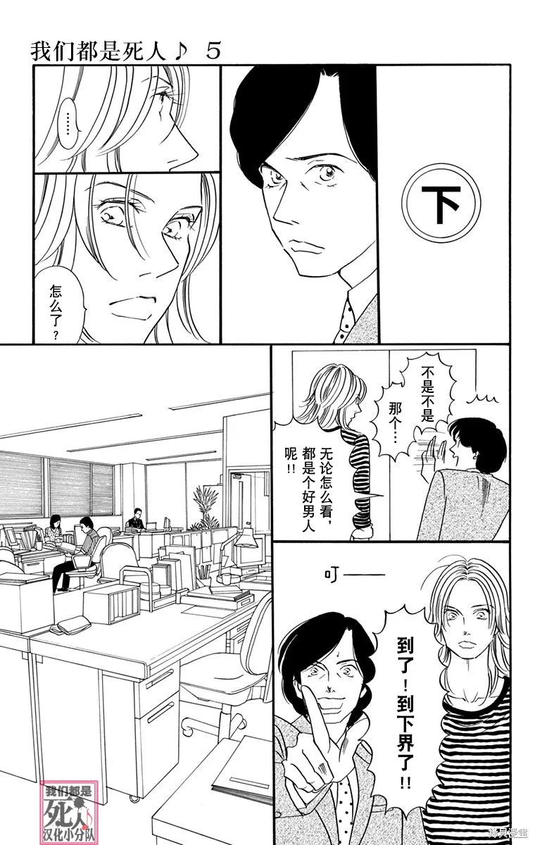 我們都是死人♪,第34话,第5张