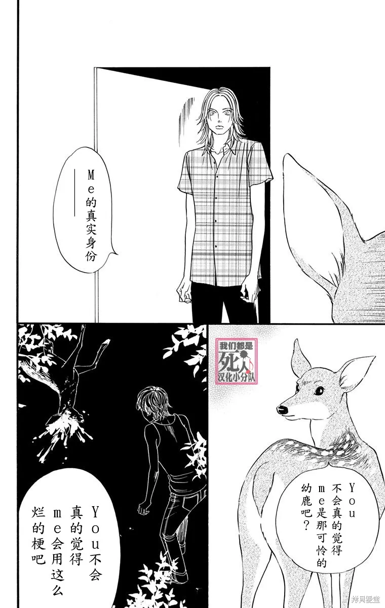 我們都是死人♪,第34话,第50张