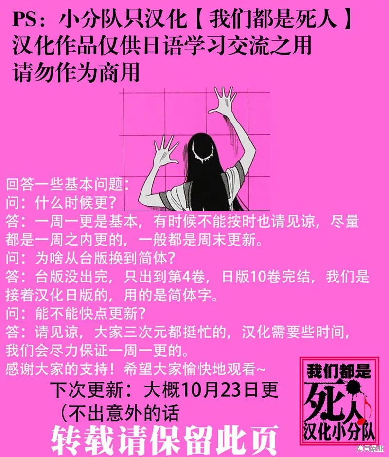 我們都是死人♪,第34话,第52张