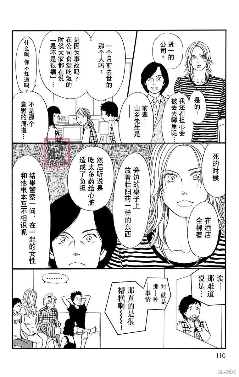我們都是死人♪,第34话,第6张