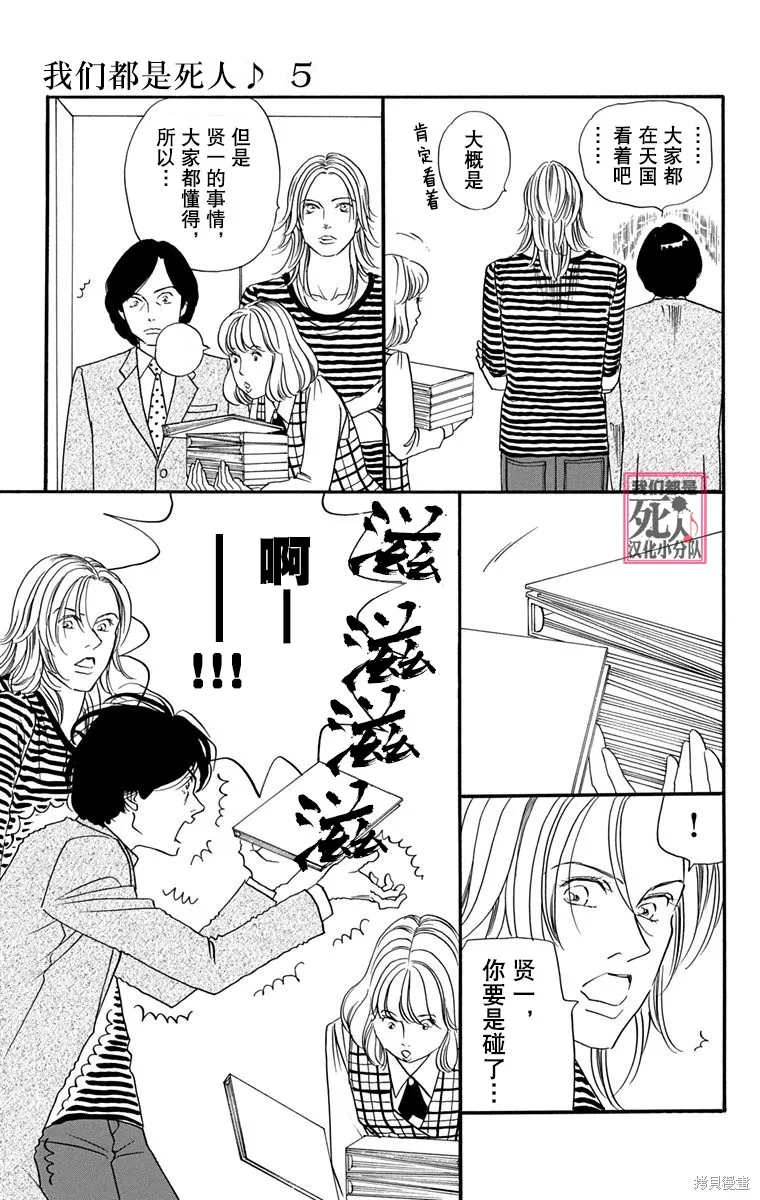 我們都是死人♪,第34话,第7张