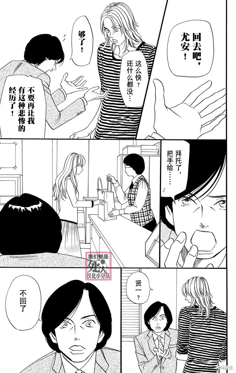 我們都是死人♪,第34话,第9张