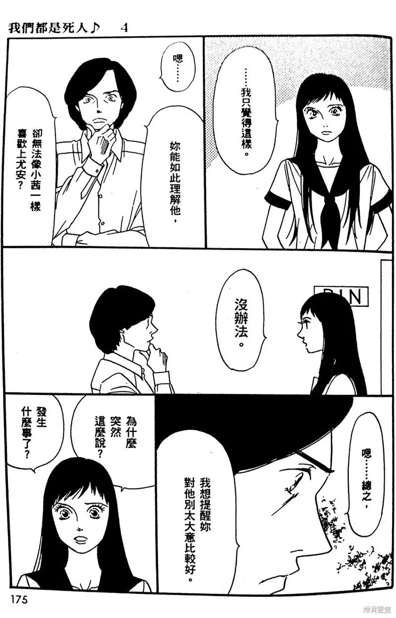我們都是死人♪,第30话,第10张