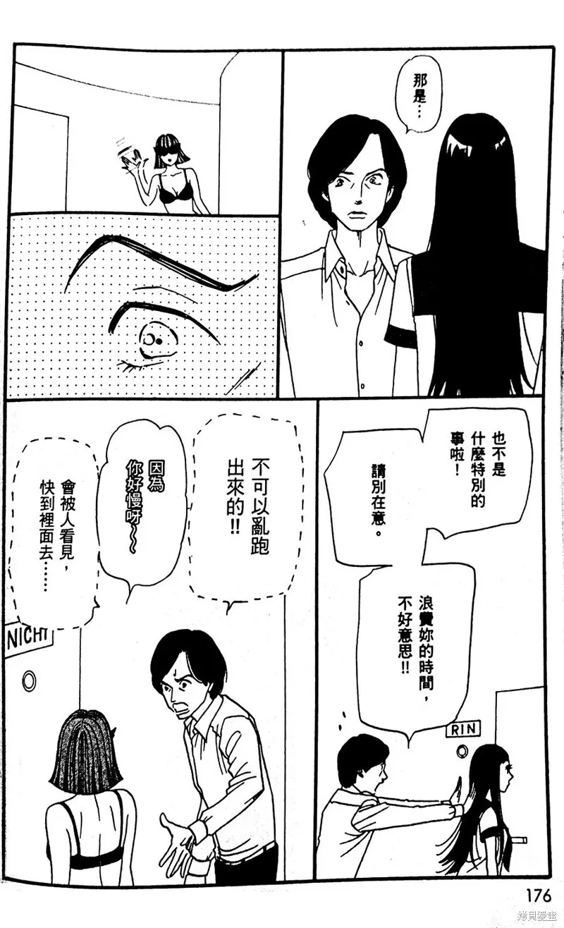 我們都是死人♪,第30话,第11张