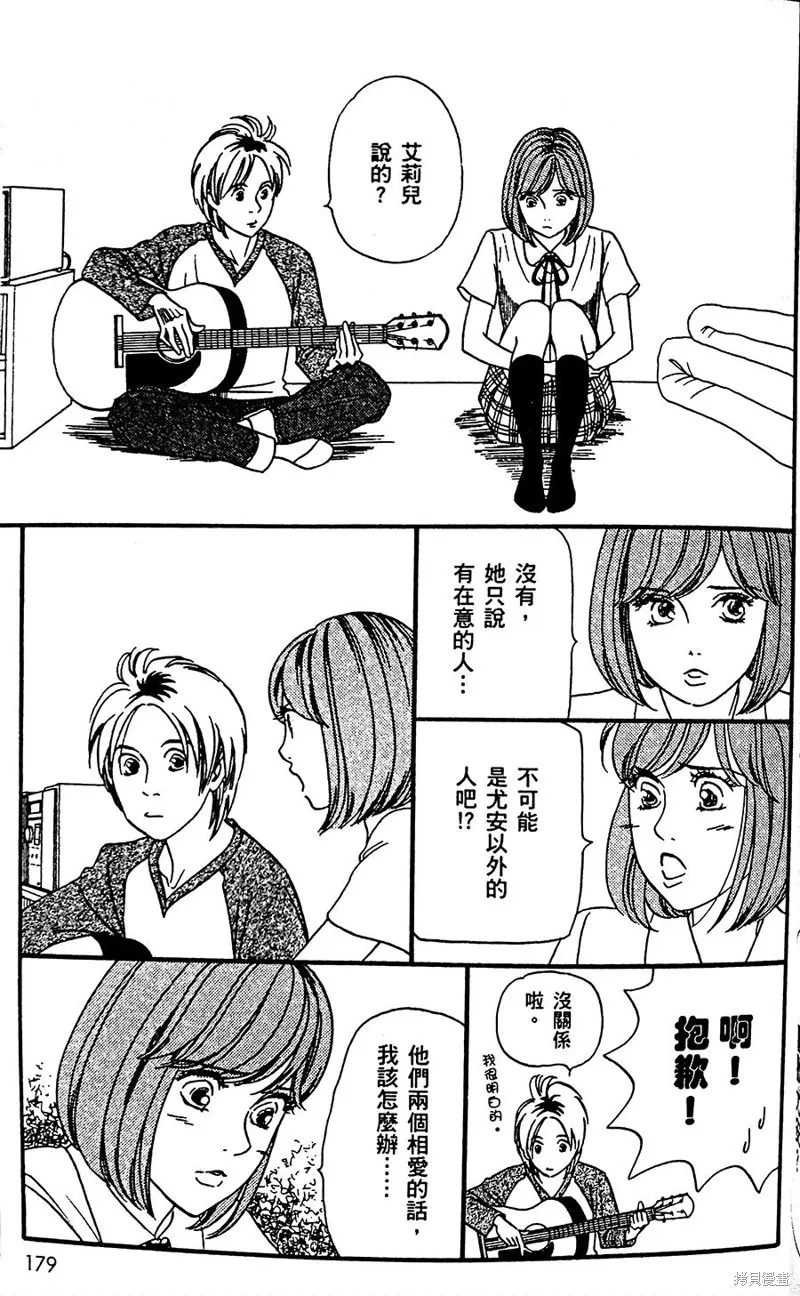 我們都是死人♪,第30话,第14张