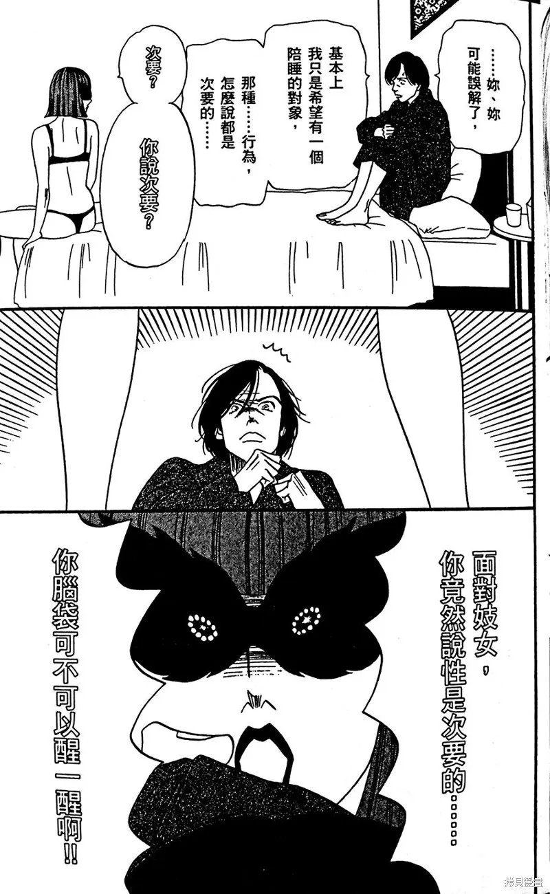 我們都是死人♪,第30话,第16张