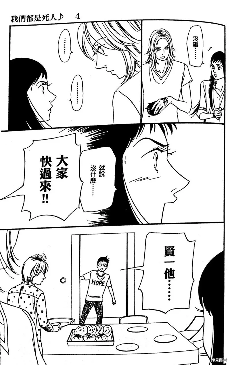 我們都是死人♪,第30话,第20张