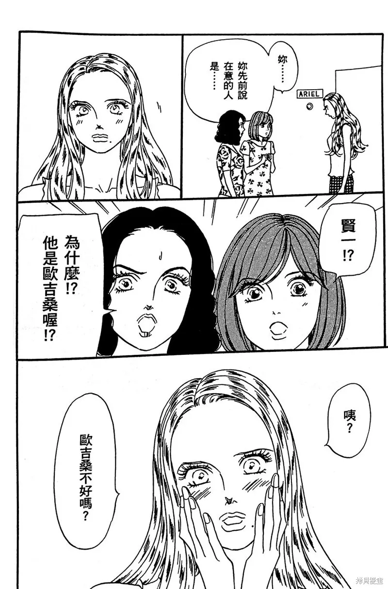 我們都是死人♪,第30话,第25张