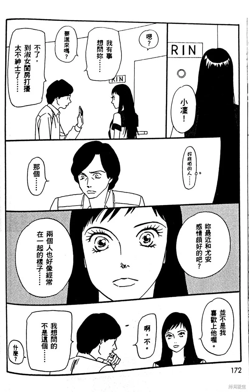 我們都是死人♪,第30话,第7张