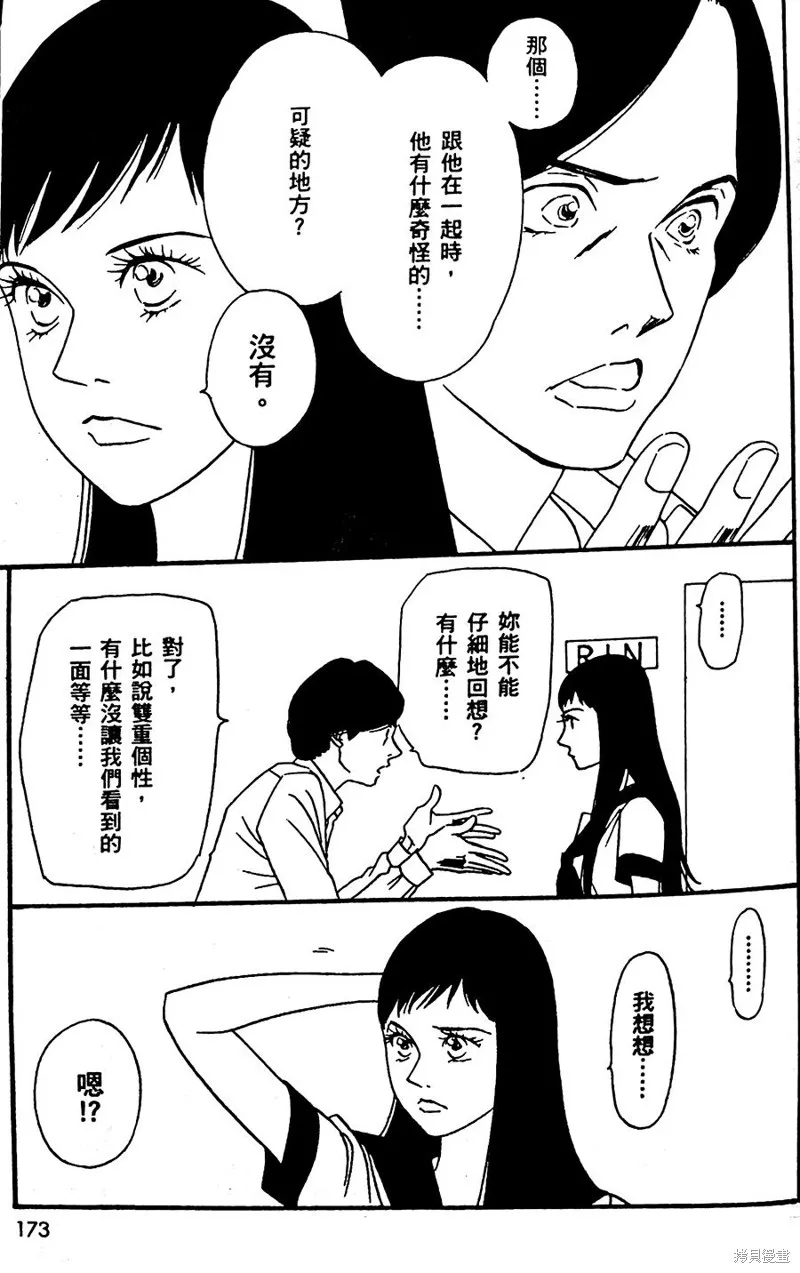 我們都是死人♪,第30话,第8张