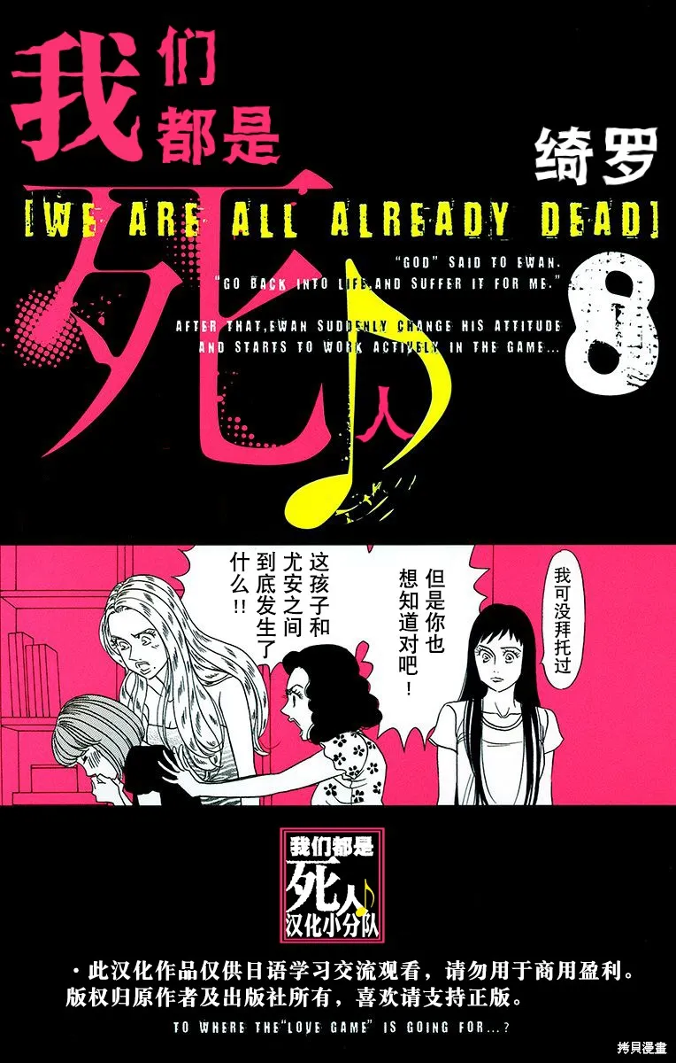 我們都是死人♪,第44话,第1张