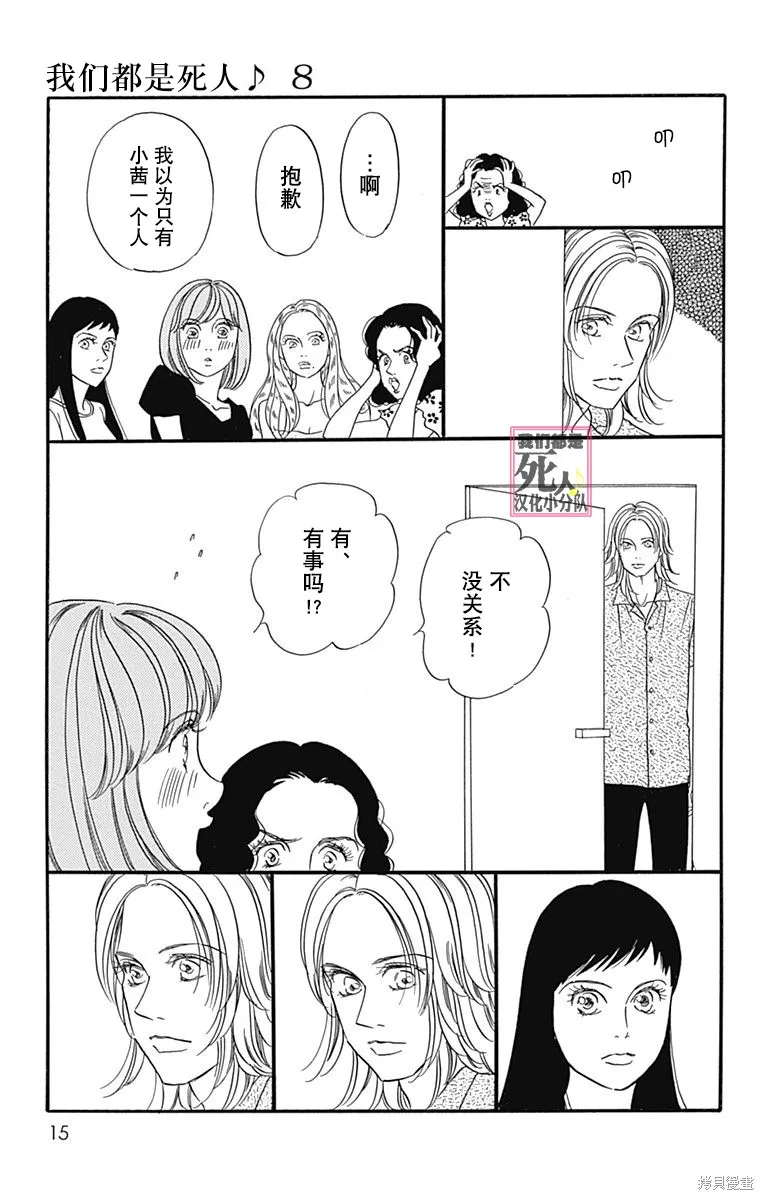 我們都是死人♪,第44话,第13张