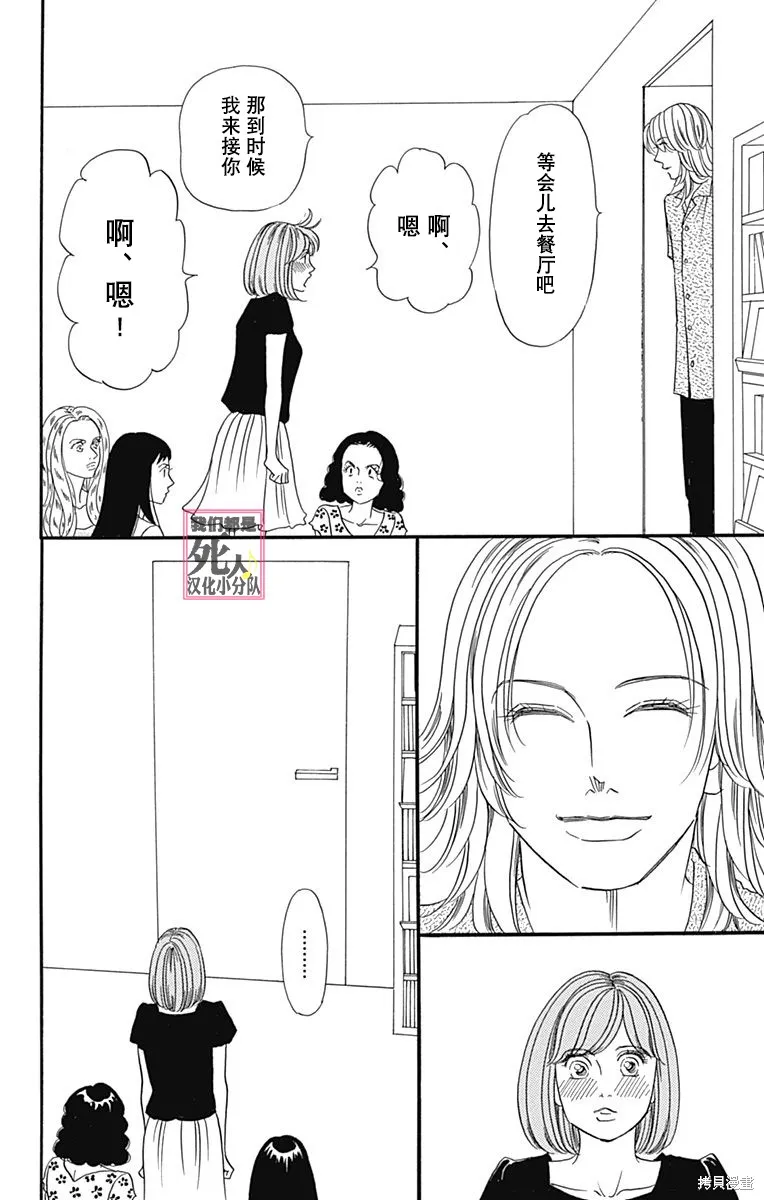 我們都是死人♪,第44话,第14张