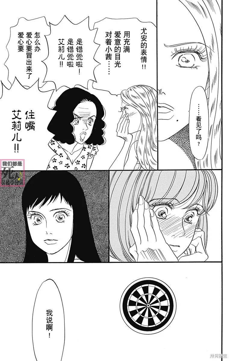我們都是死人♪,第44话,第15张