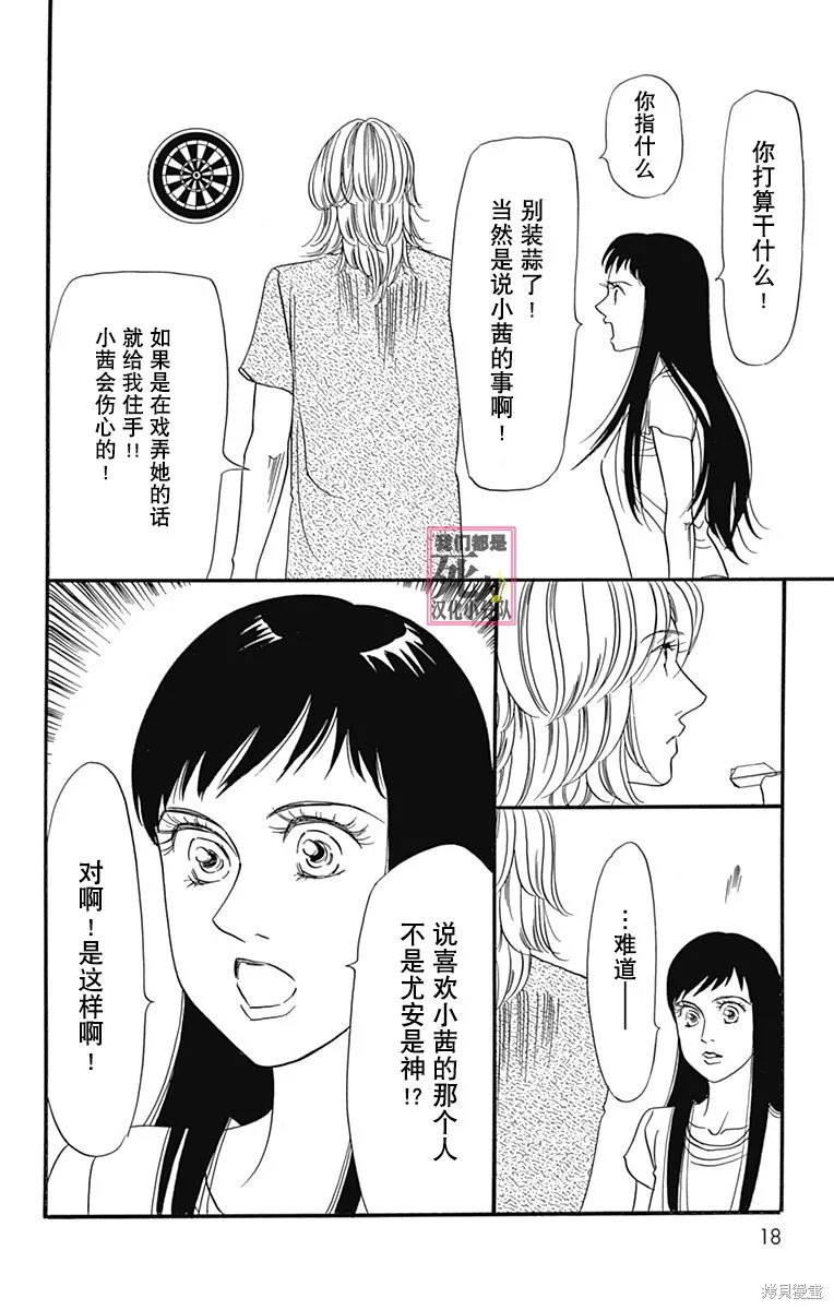 我們都是死人♪,第44话,第16张
