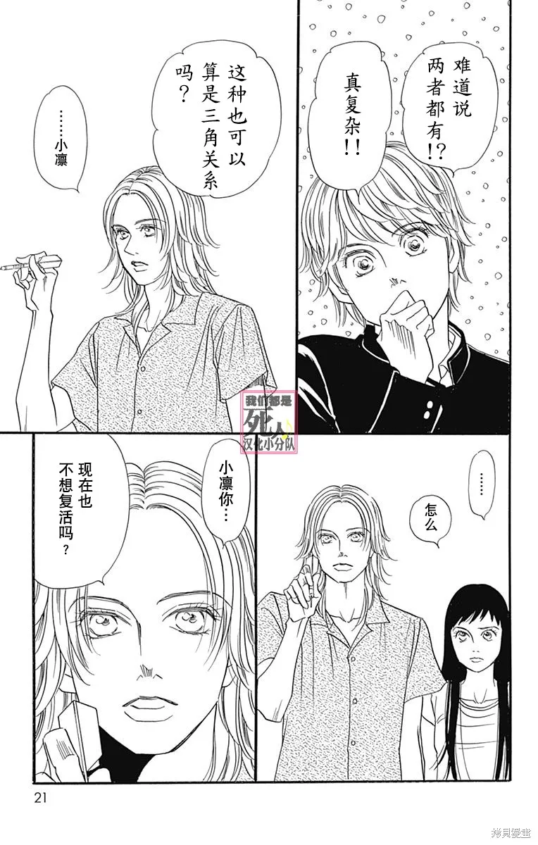 我們都是死人♪,第44话,第19张