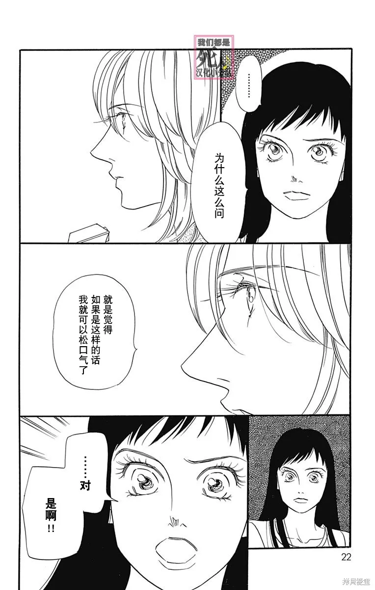 我們都是死人♪,第44话,第20张