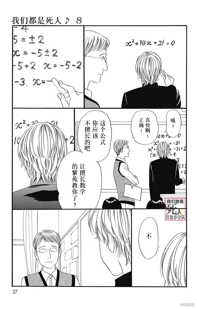 我們都是死人♪,第44话,第25张