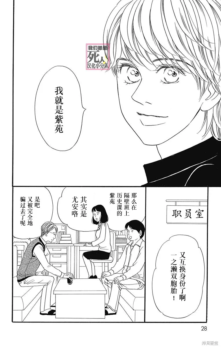 我們都是死人♪,第44话,第26张