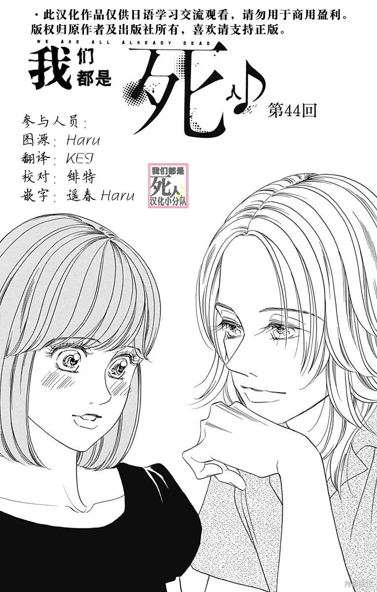 我們都是死人♪,第44话,第3张