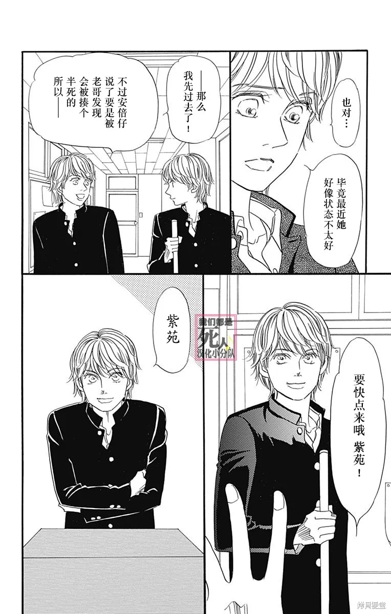 我們都是死人♪,第44话,第30张