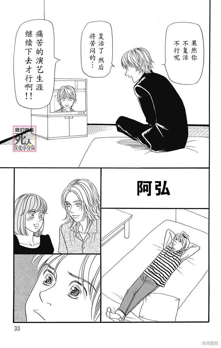 我們都是死人♪,第44话,第31张
