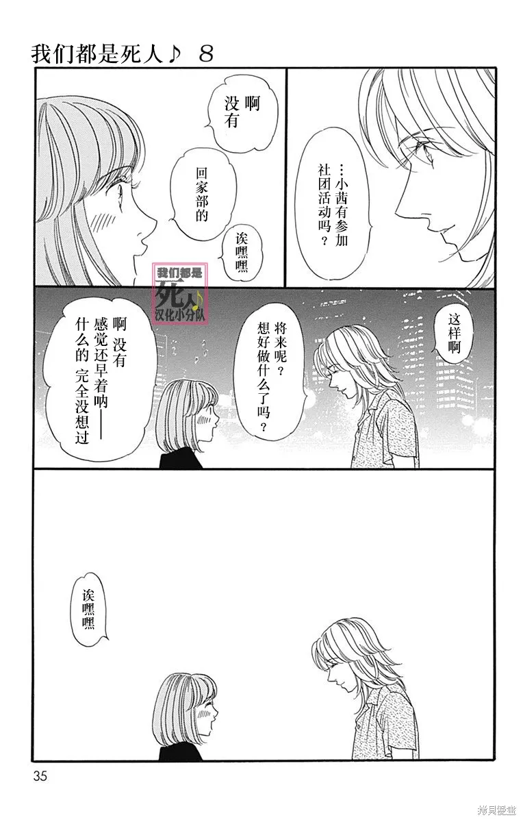 我們都是死人♪,第44话,第33张
