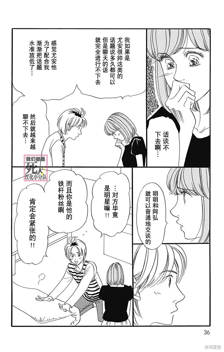 我們都是死人♪,第44话,第34张