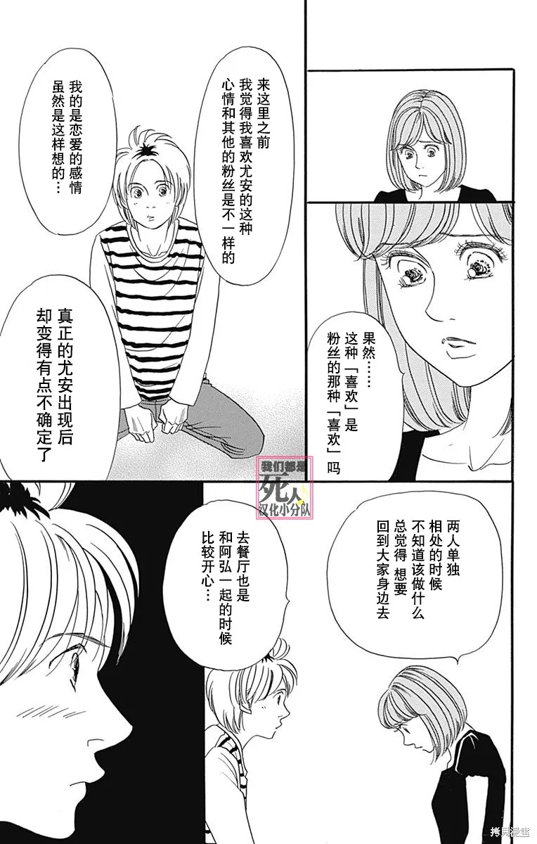 我們都是死人♪,第44话,第35张