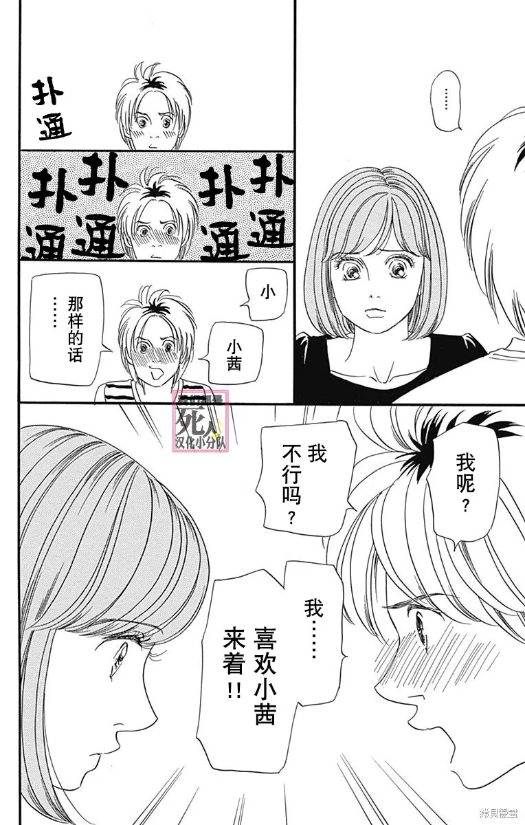 我們都是死人♪,第44话,第36张