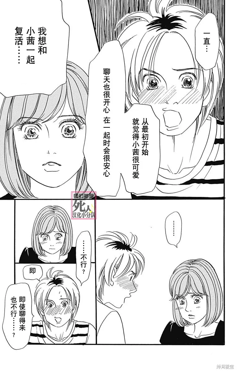 我們都是死人♪,第44话,第37张