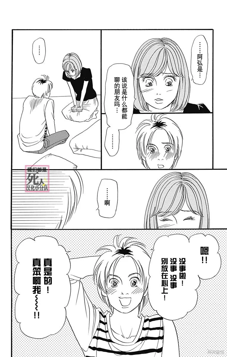 我們都是死人♪,第44话,第38张