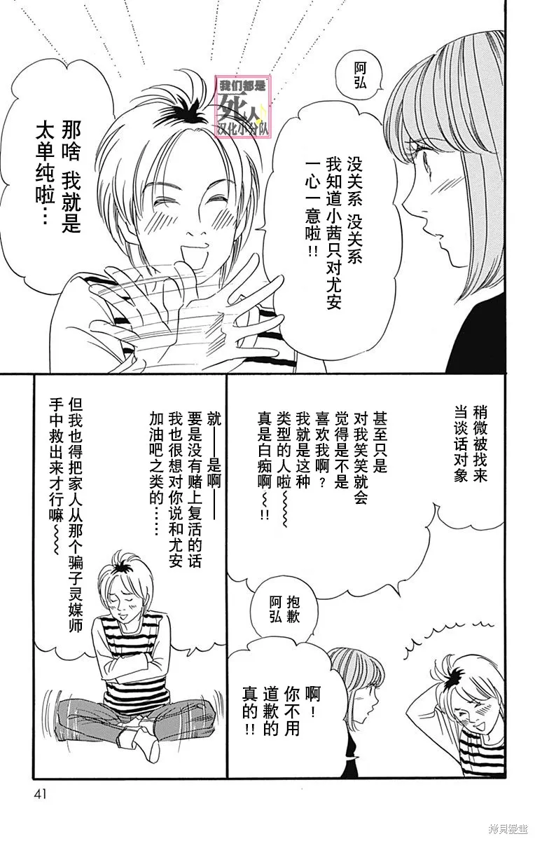 我們都是死人♪,第44话,第39张