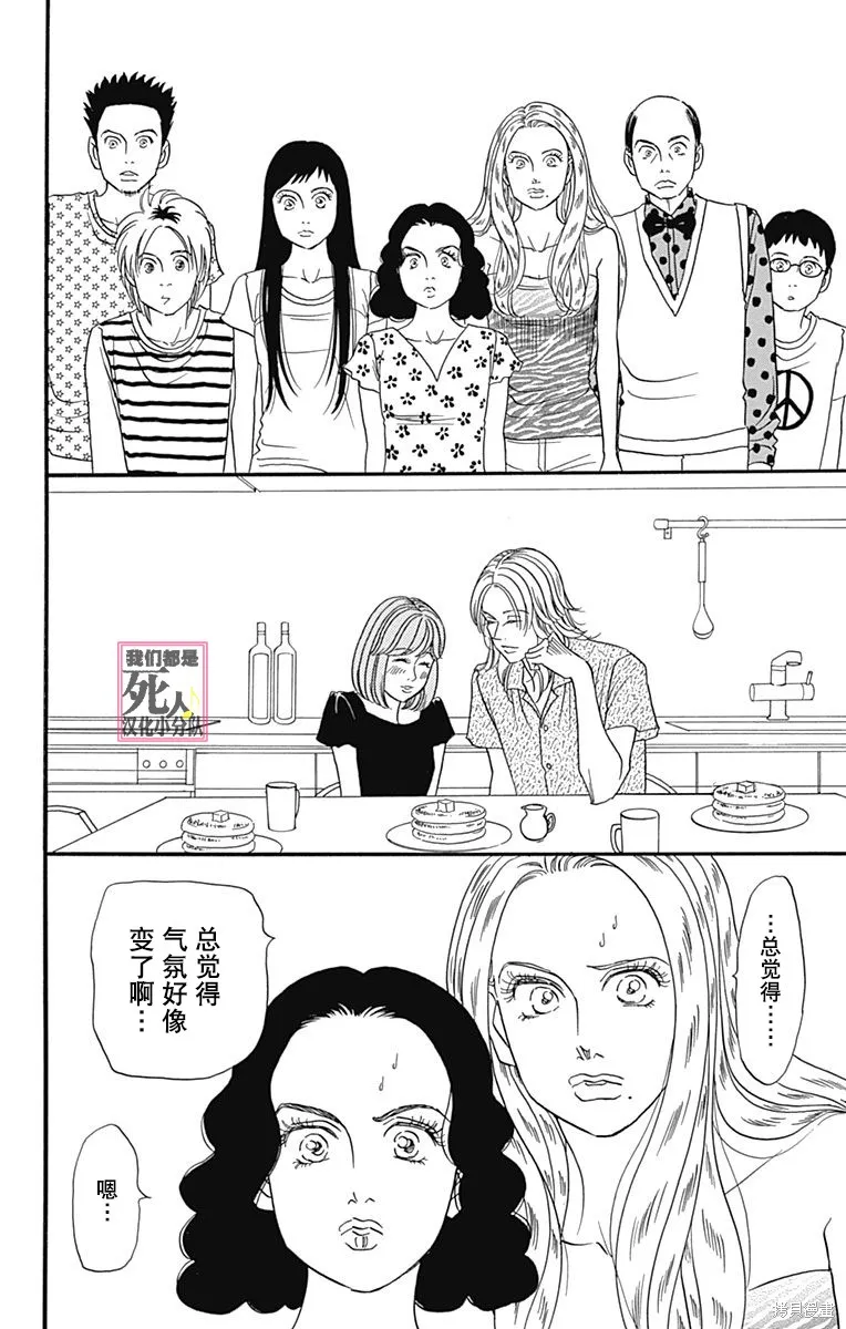 我們都是死人♪,第44话,第4张