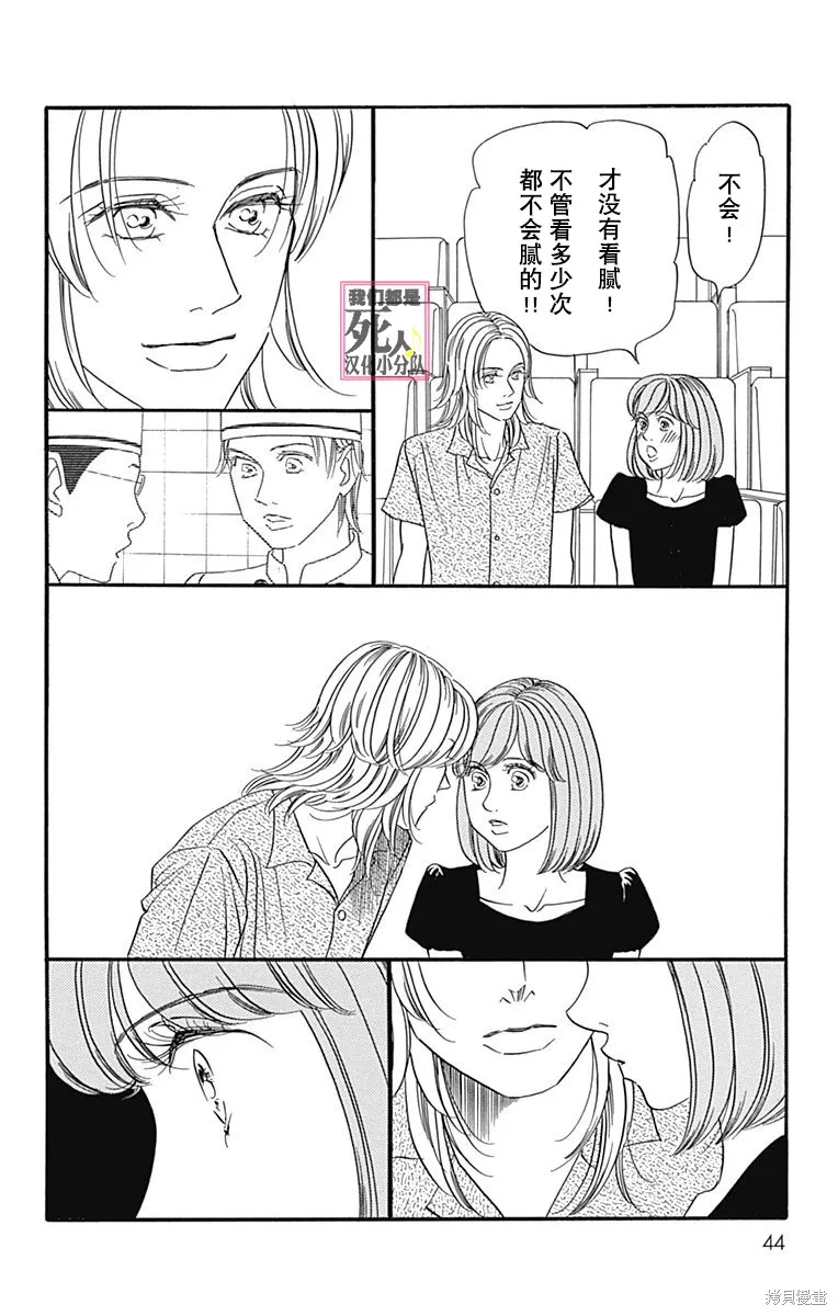 我們都是死人♪,第44话,第42张