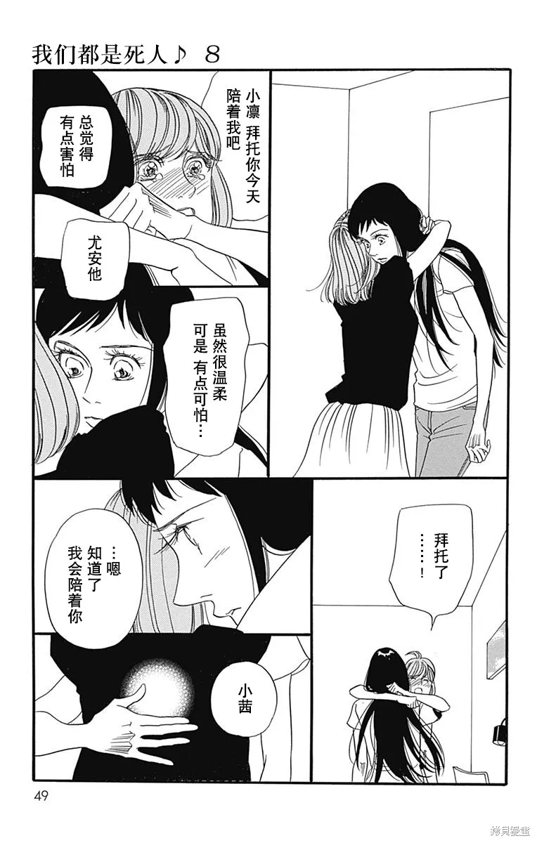 我們都是死人♪,第44话,第47张