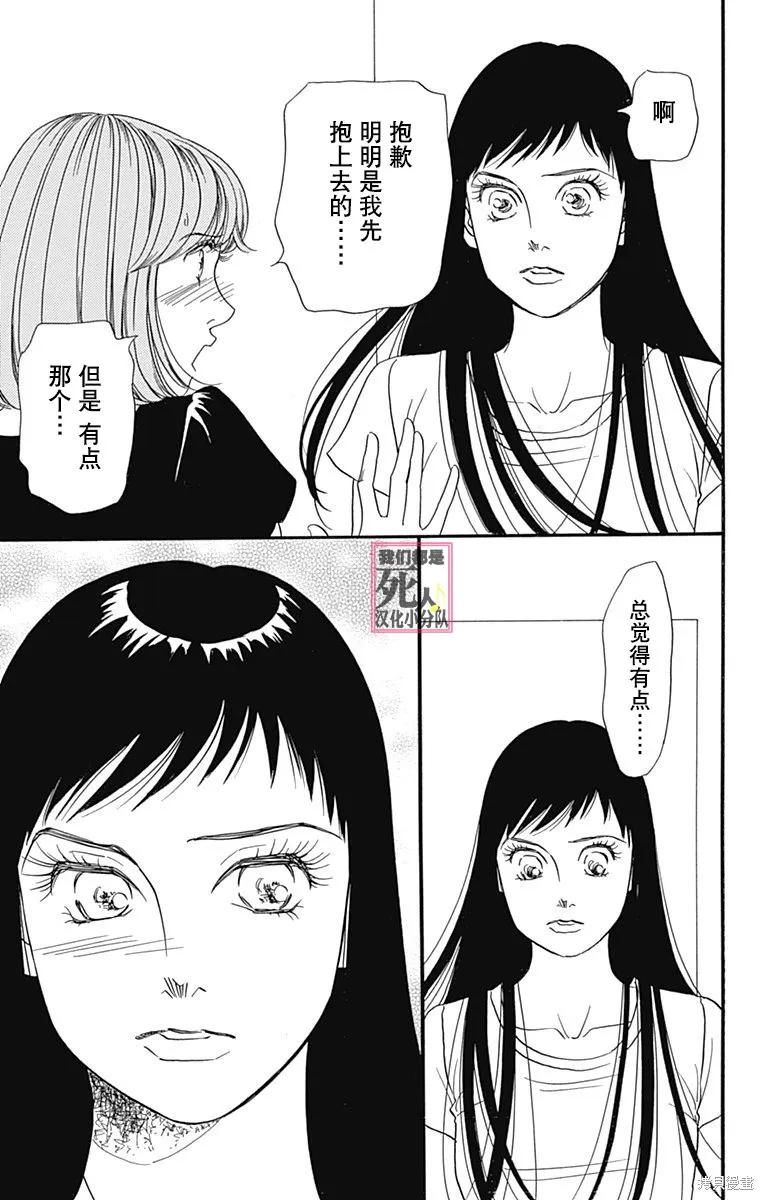 我們都是死人♪,第44话,第51张