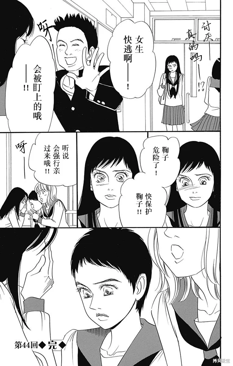 我們都是死人♪,第44话,第53张