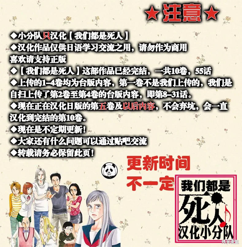 我們都是死人♪,第44话,第54张