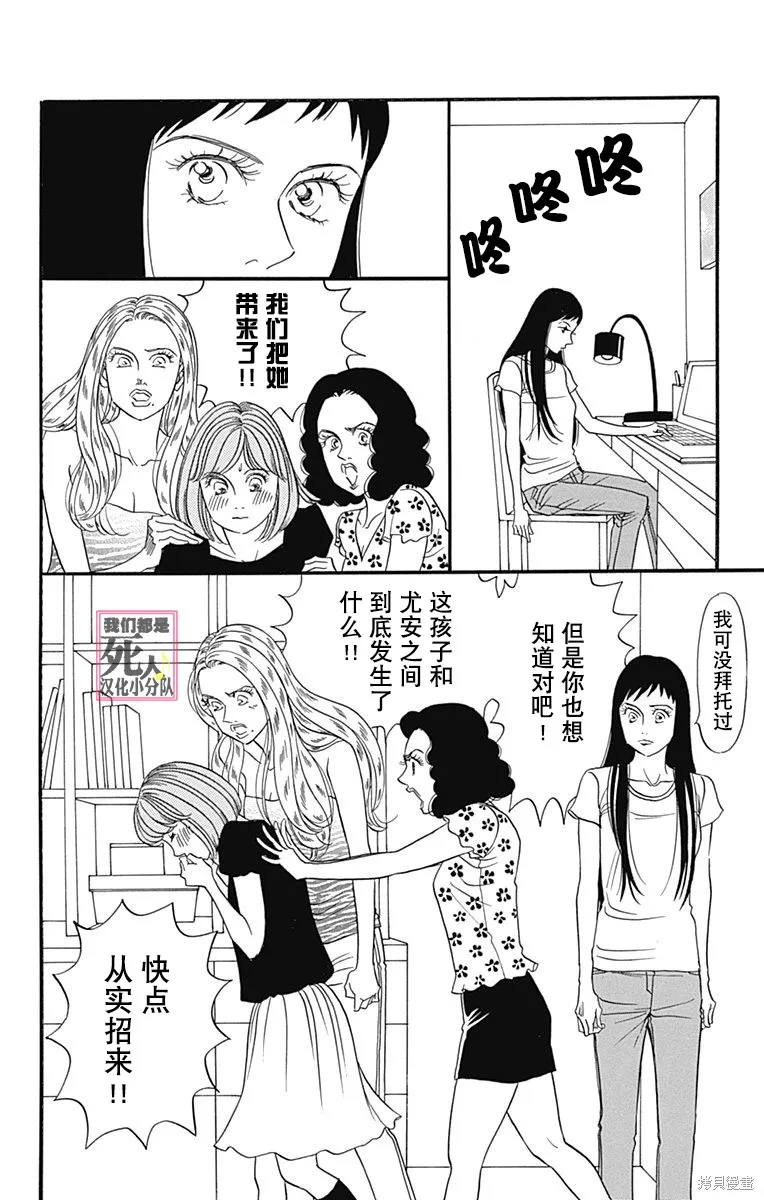 我們都是死人♪,第44话,第6张
