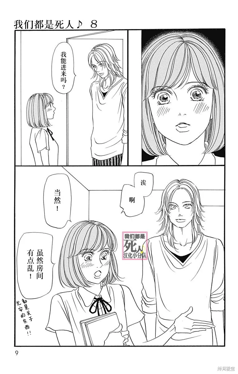 我們都是死人♪,第44话,第7张