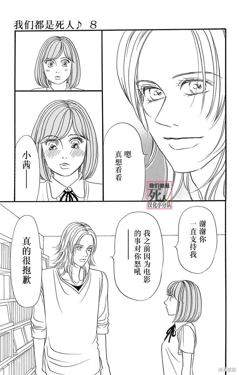 我們都是死人♪,第44话,第9张