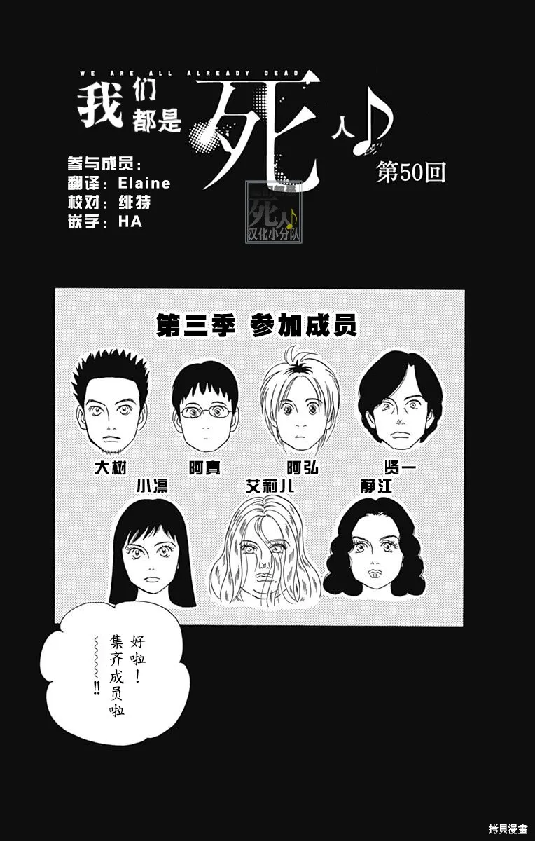 我們都是死人♪,第50话,第1张