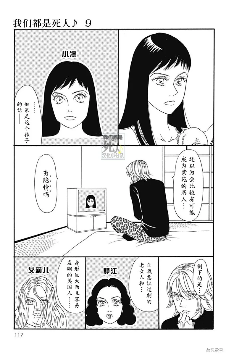 我們都是死人♪,第50话,第10张