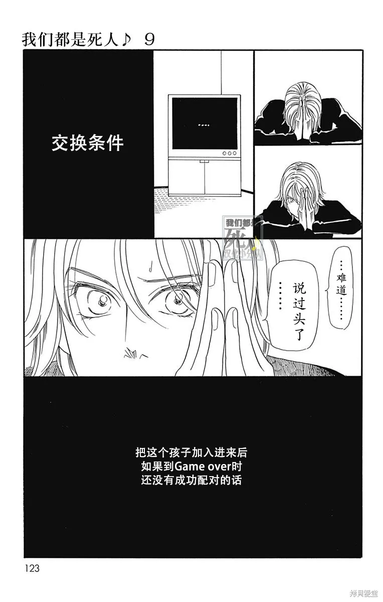 我們都是死人♪,第50话,第16张