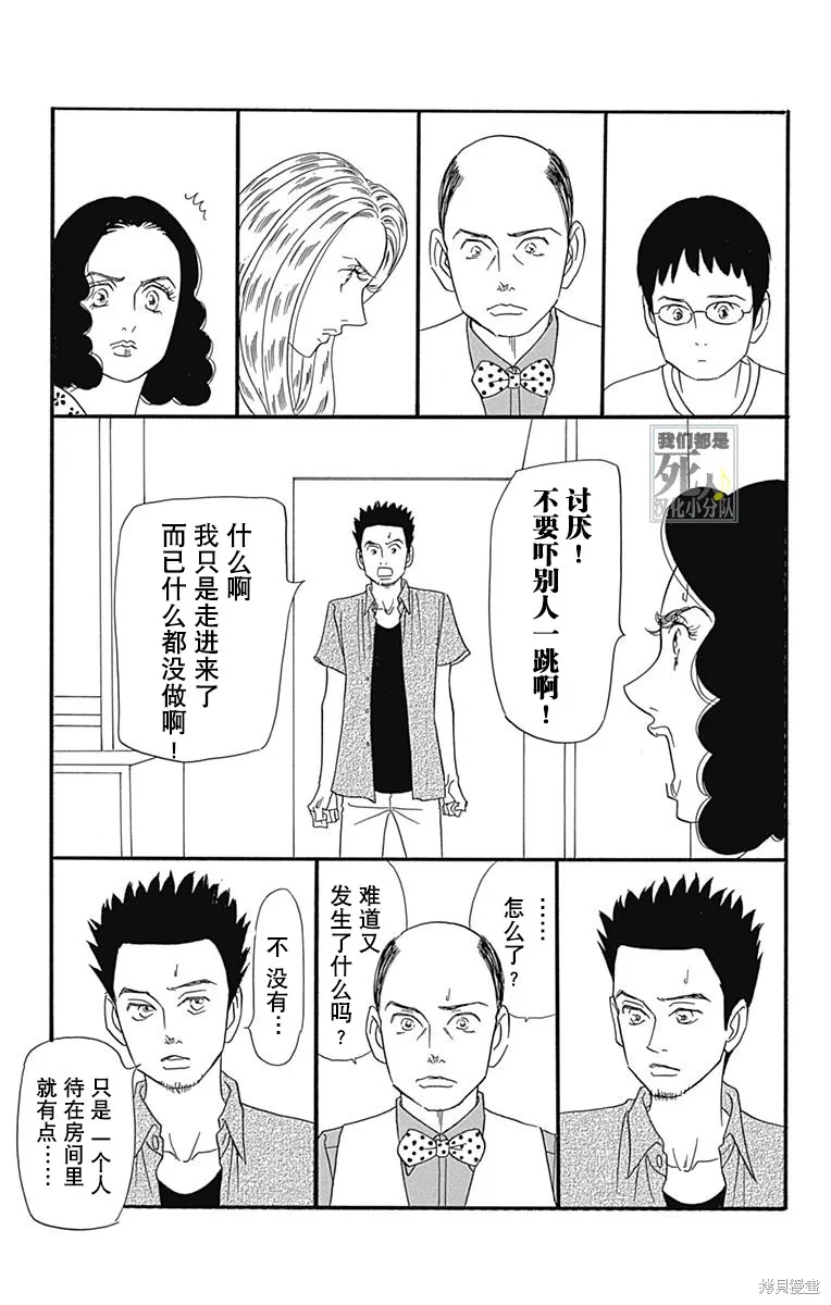 我們都是死人♪,第50话,第20张