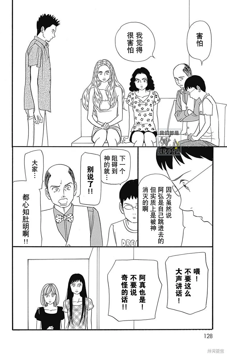 我們都是死人♪,第50话,第21张
