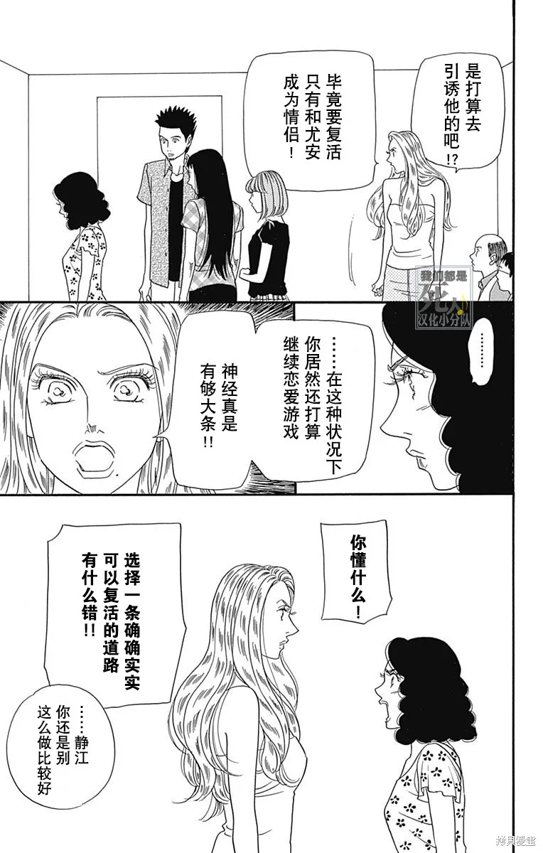 我們都是死人♪,第50话,第24张